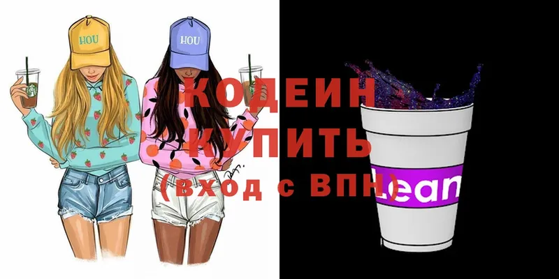 Кодеин напиток Lean (лин)  Белёв 